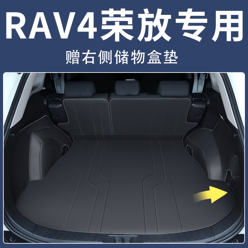 丰田荣放rav4后备箱垫防污防刮