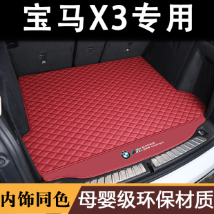 适用于24款 宝马x3车后备箱垫专用宝马ix3后尾箱垫25新款 内饰用品