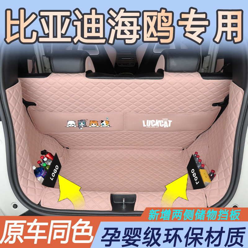 2025款比亚迪海鸥后备箱垫全包围
