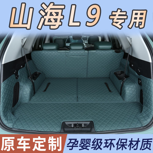 奇瑞捷途山海L9后备箱垫防水耐磨