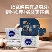 夏安系列 璞实有机卫生巾 套装 舒适可降解有机棉呵护敏感肌