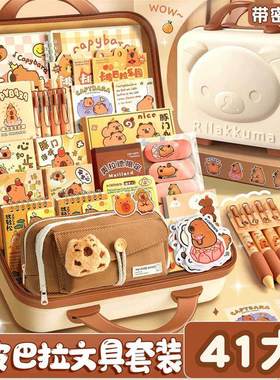 capybara stationary big capy文具套装pencil case卡皮巴拉笔袋