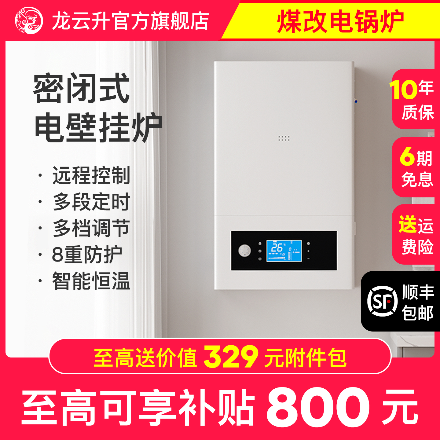 封闭式全自动农村家用电采暖炉