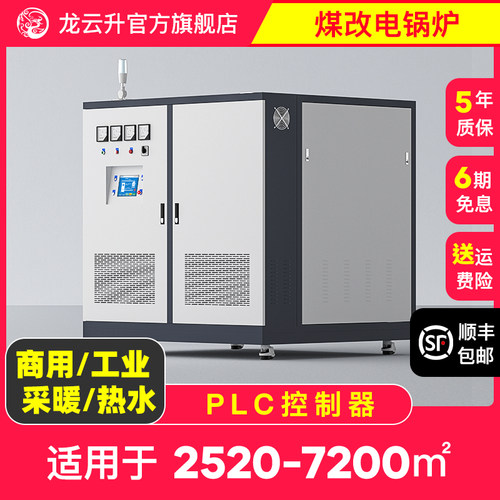 龙云升商用工业电锅炉380v烧热水
