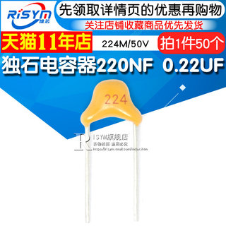 Risym独石电容器220NF 0.22UF ±20% 脚距5.08MM 224M/50V 50个