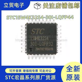 全新原装STC15W4K32S4-30I-LQFP44  8051单片机芯片 微控制器MCU