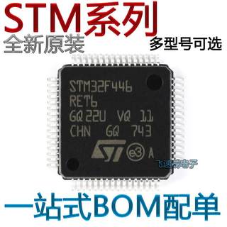 全新STM32F413RGT6 32F423RHT6 32F446RET6 32F722 RCT6芯片QFP64