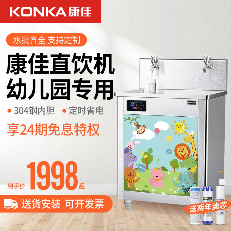 康佳直饮机开水器商用幼儿园冷热学校饮水机RO反渗透全自动烧水炉