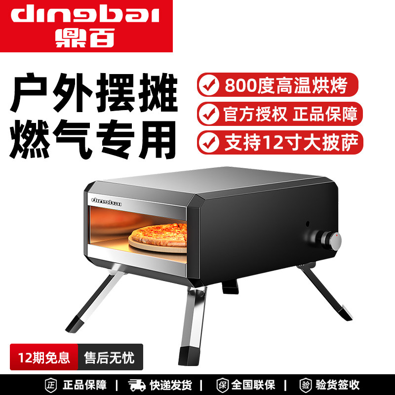鼎百户外披萨炉家用小型披萨烤箱燃气加热带转盘立式便携式烘焙炉