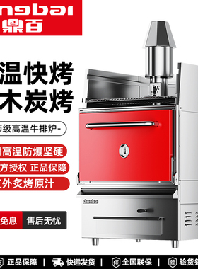鼎百商用电烤炉餐厅酒店烤肉炉高温红外室内户外果木牛扒炉炭烤炉