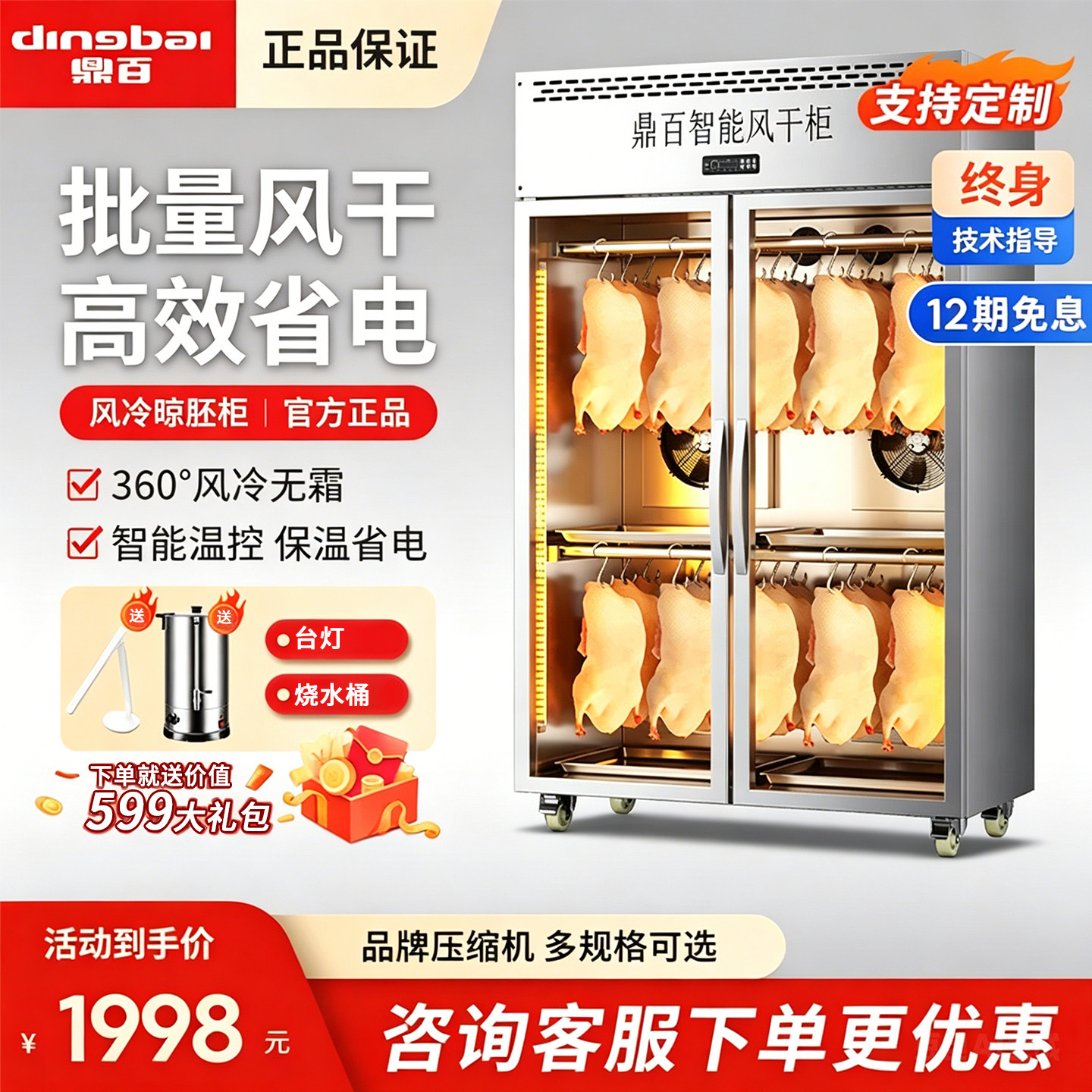鼎百商用晾鸭柜烧鹅烧腊乳鸽胚智能除湿风干大容量风冷厨房展示柜
