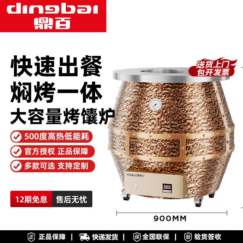 鼎百电烤炉商用大功率烘烤炉数显燃热柴火温控移动式烤肉机烤馕炉