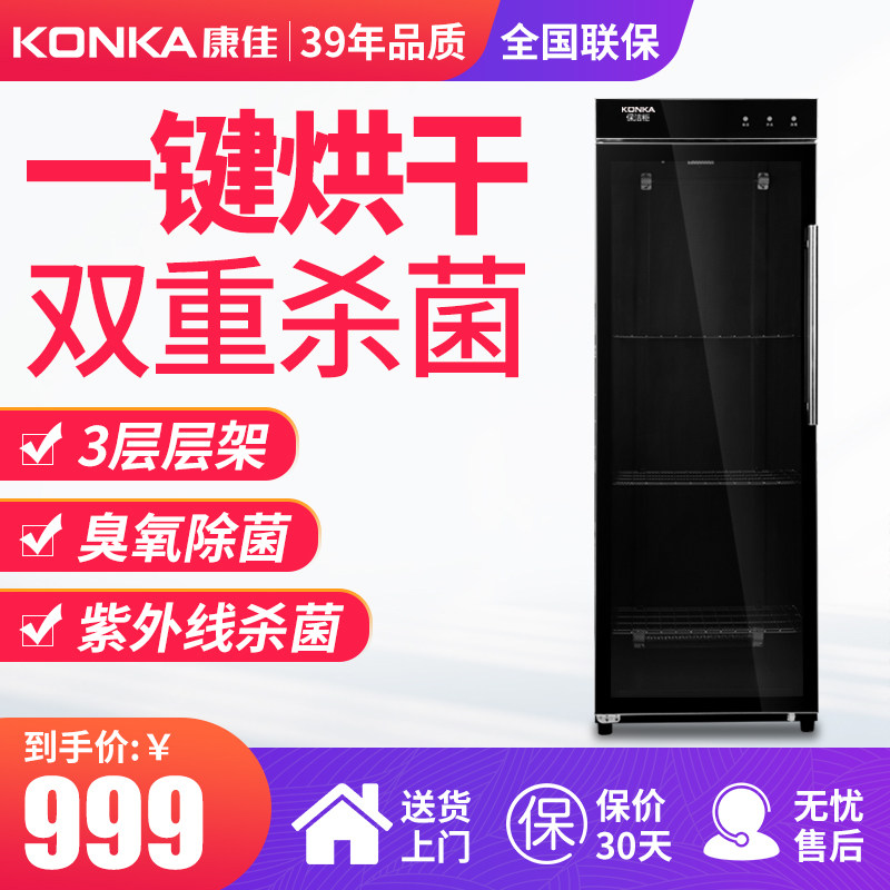 康佳KONKA全自动消毒柜商用380大容量饭店碗筷餐具消毒碗柜立式