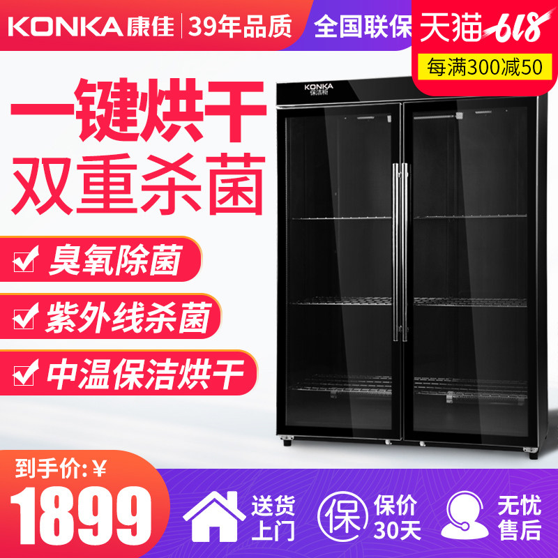 康佳毛巾消毒柜美容院大型商用双门紫外线蒸汗足浴柜式大容量