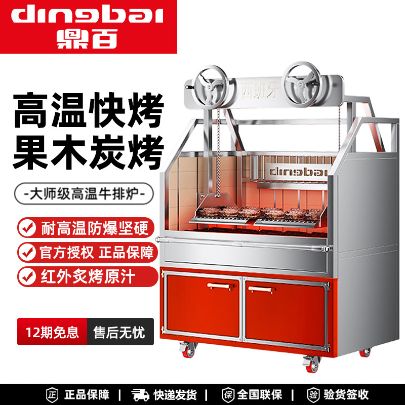 鼎百商用电烤炉餐厅酒店烤肉炉高温红外室内户外果木牛扒炉炭烤炉
