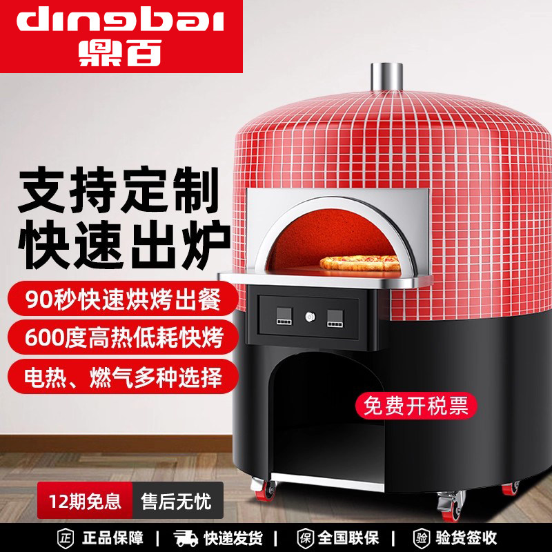 鼎百商用那不勒斯披萨炉大容量餐商用烘烤炉/烤箱