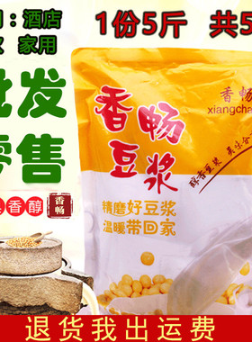 豆浆粉甜味2500克速溶蔗糖五谷豆浆5斤袋装商用纯甜早餐豆浆包邮