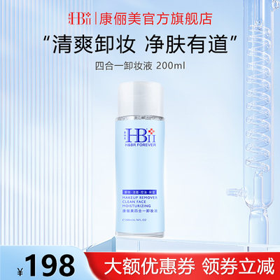 HBII/康俪美四合卸妆液洁面