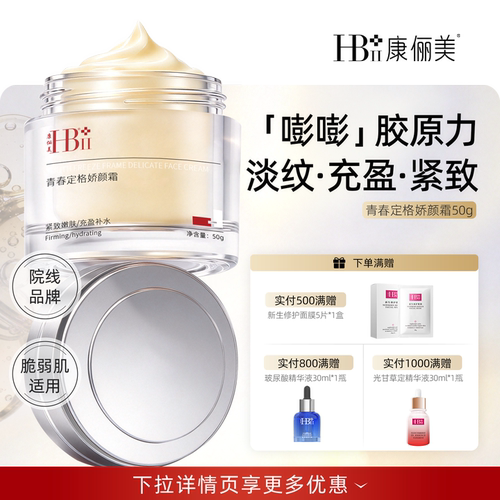 【抗老星品】胶原面霜紧致精华霜