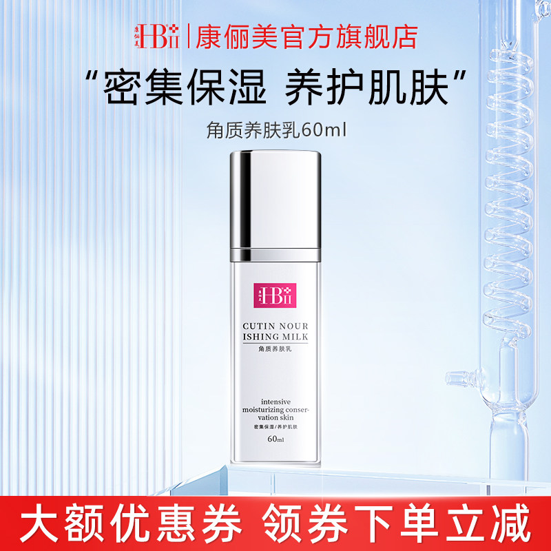 【养肤维稳乳液】康俪美角质养肤乳润颜补水润泽柔嫩保湿润护肤品