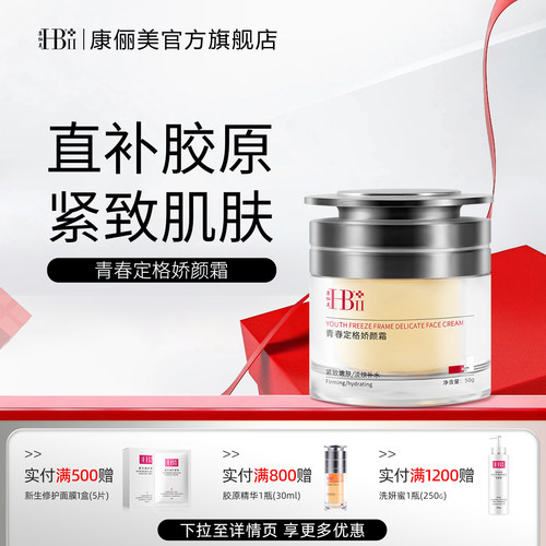 【抗老星品】胶原面霜紧致保湿舒