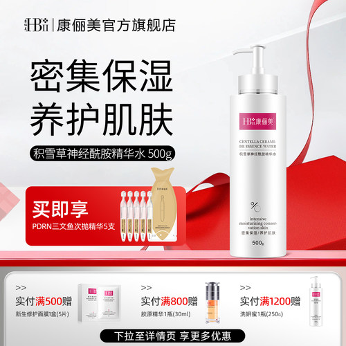【夏季新品】积雪草精华水湿敷