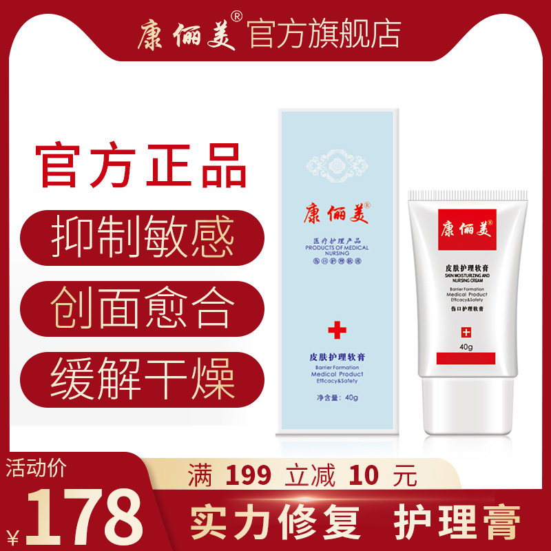 康俪美皮肤护理乳修护敏感肌肤补水保湿润肤乳男女学生正品