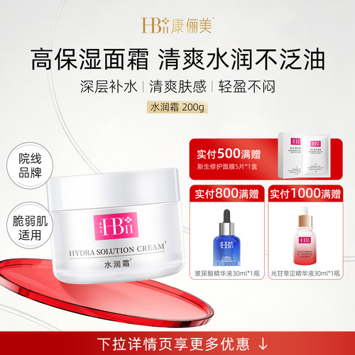 院线品牌高保湿玻尿酸水润霜200g