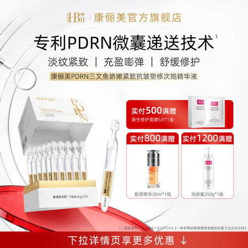 【院线品牌】PDRN三文鱼次抛精华