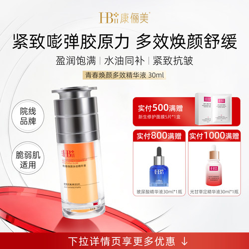【抗皱舒缓】胶原精华紧致保湿