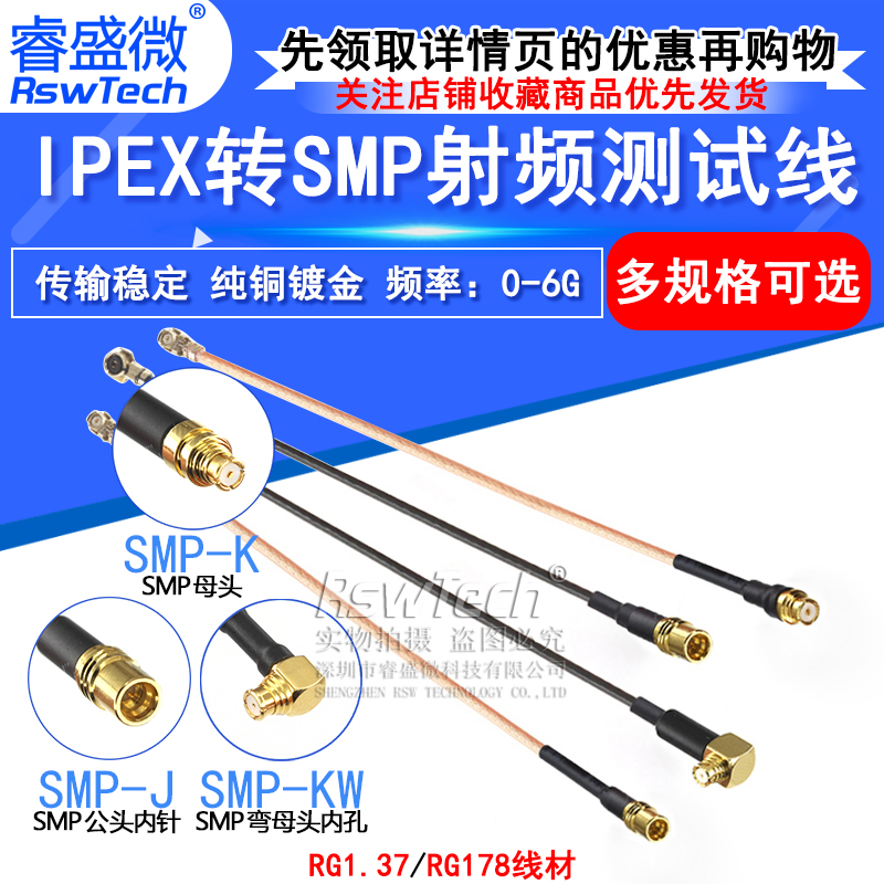 射频测试线IPEX转SMP1.37RG178