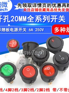 船型开关船形圆形翘板电源开关按钮2脚3红绿白黑6A 250V开孔20mm