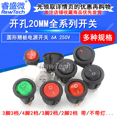 RSWTECH/睿盛微圆形船型开关