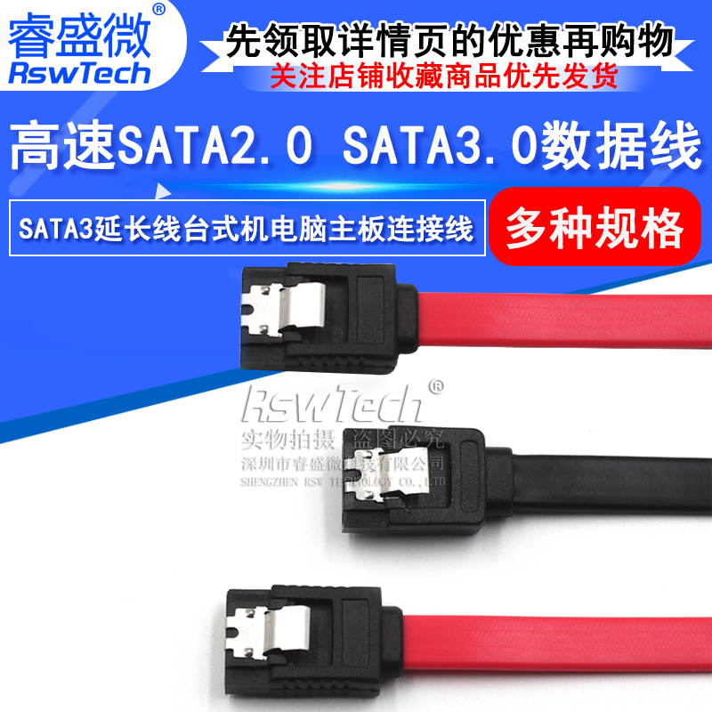 高速SATA2.0 SATA3.0数据线