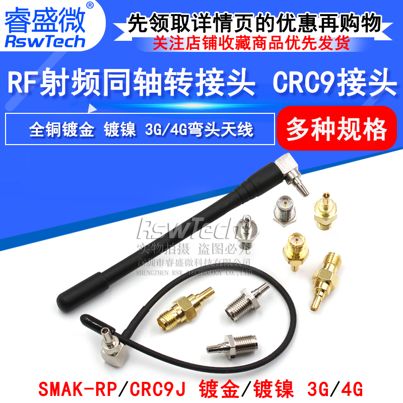 射频同轴转接头CRC9-J/SMA-K CRC9公转SMA母 CRC9弯头天线/转接头