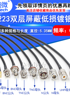 RG223射频线 SMA/BNC-JJ BNC转N-JK公转母双层屏蔽低损镀银连接线
