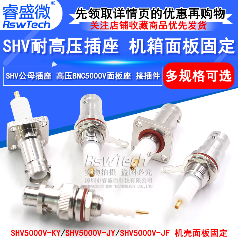睿盛微SHV5000V机箱面板固定座