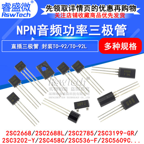 功率三极管睿盛微2SC3203