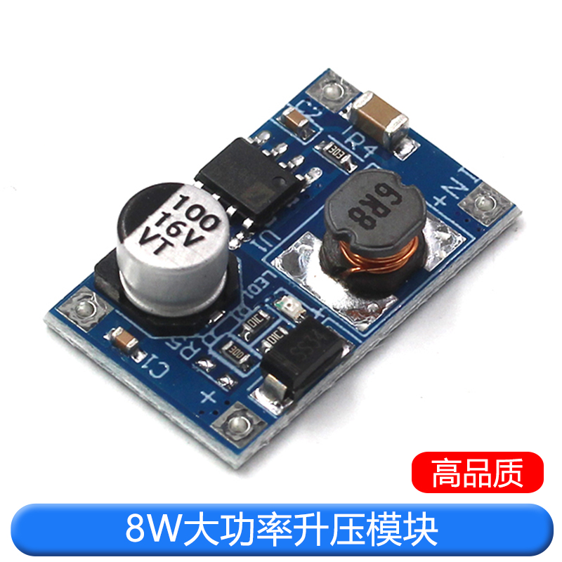 睿盛微8W大功率升压模块升压板