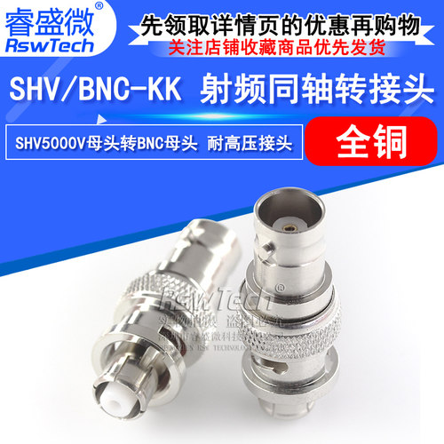 睿盛微射频转接头SHV/BNC-KK