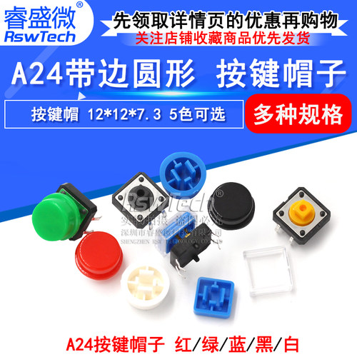 A24帽 圆形方头按键帽