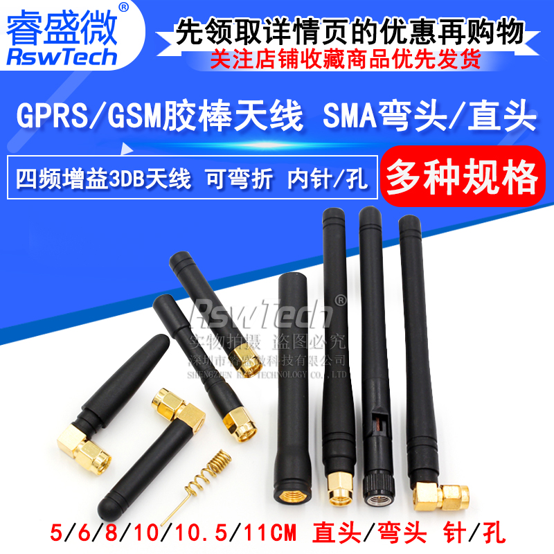 SMA弯头折叠胶棒天线 GPRS/GSM小辣椒天线四频增益3DB内针/孔