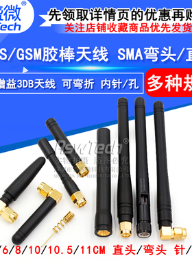 SMA弯头折叠胶棒天线 GPRS/GSM小辣椒天线 四频 增益3DB 内针/孔