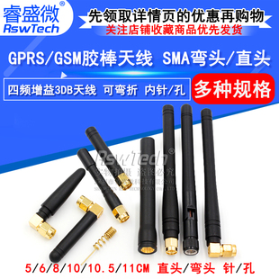 内针 SMA弯头折叠胶棒天线 孔 增益3DB 四频 GPRS GSM小辣椒天线