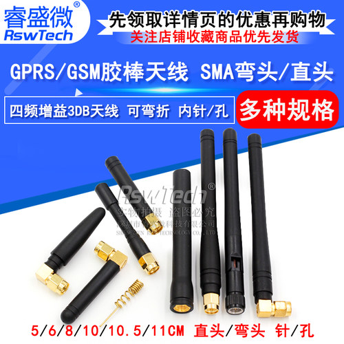 SMA弯头折叠胶棒天线 GPRS/GSM小辣椒天线 四频 增益3DB 内针/孔
