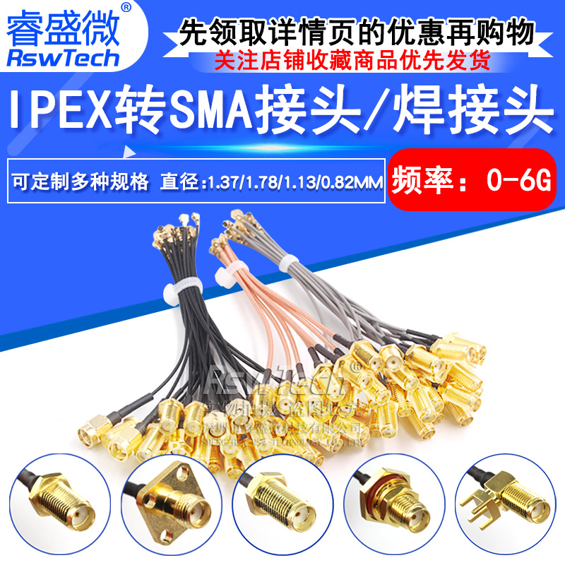 ipex转sma连接线 WIFI/GSM/3G/4G无线模块测试线 sma转ipex转接线 电子元器件市场 连接线/转接线/延长线/数据线 原图主图