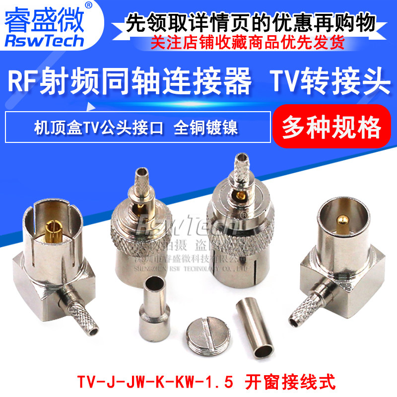 rf连接器机顶盒tv公头 弯头内针接1.5线 iec母头射频连接tv头接口