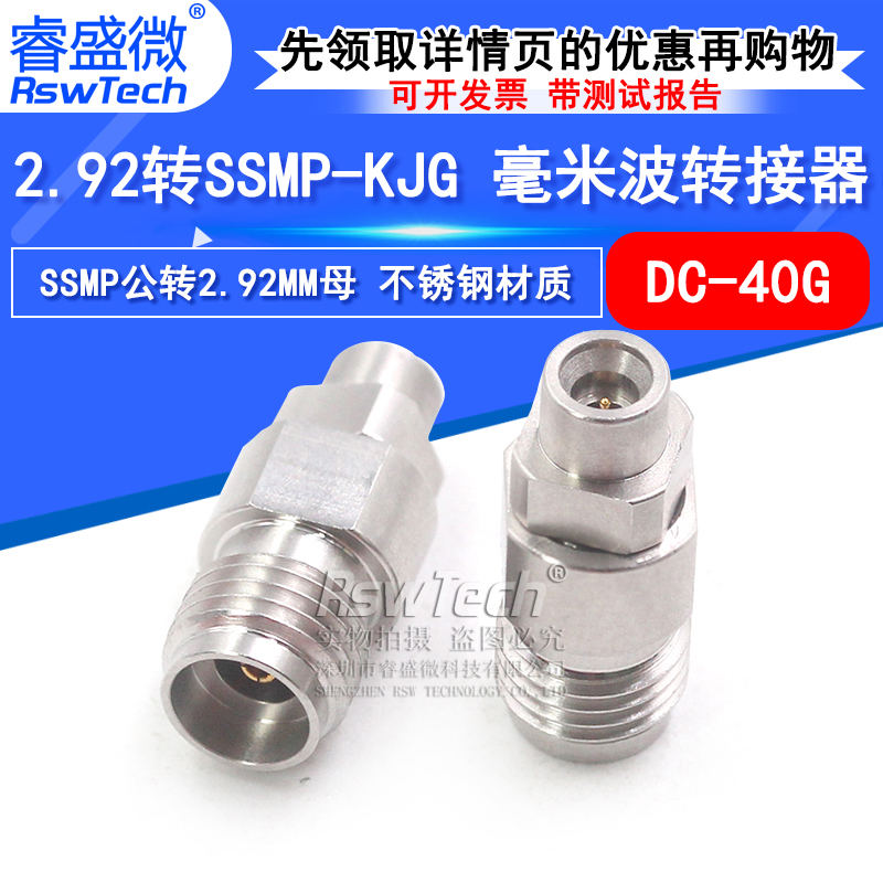 睿盛微毫米波网分转接头