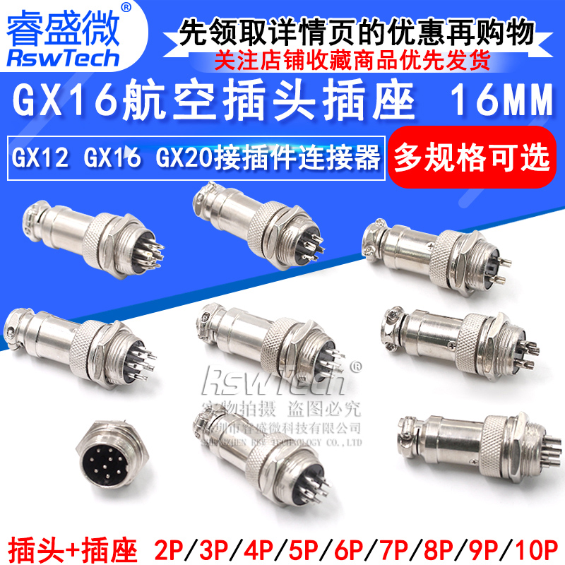 睿盛微航空插头GX12/16/20