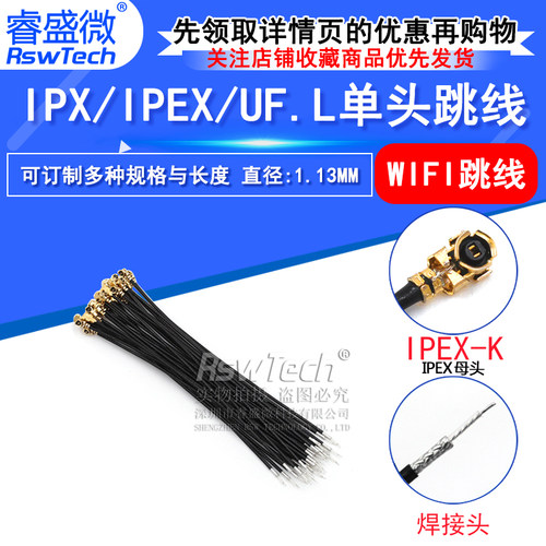 睿盛微单头跳线连接线天线